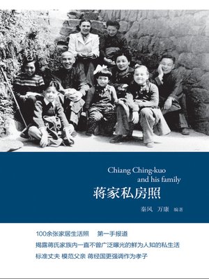 cover image of 蒋家私房照